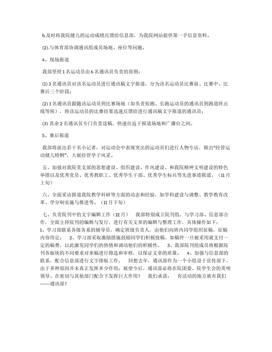 新学期学生会通讯部工作计划_第3页
