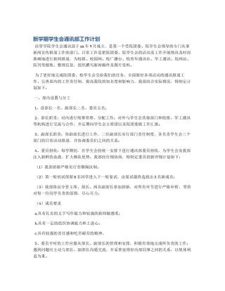 新学期学生会通讯部工作计划