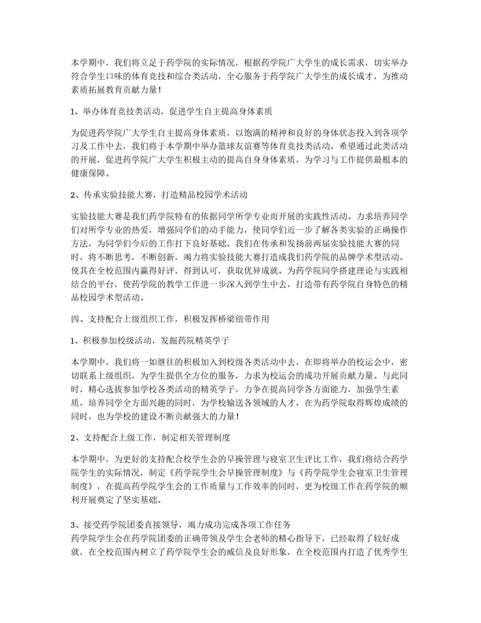 药学院学生会2010—2011学年第二学期工作计划_第2页