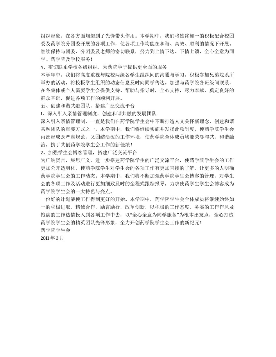 药学院学生会2010—2011学年第二学期工作计划_第3页