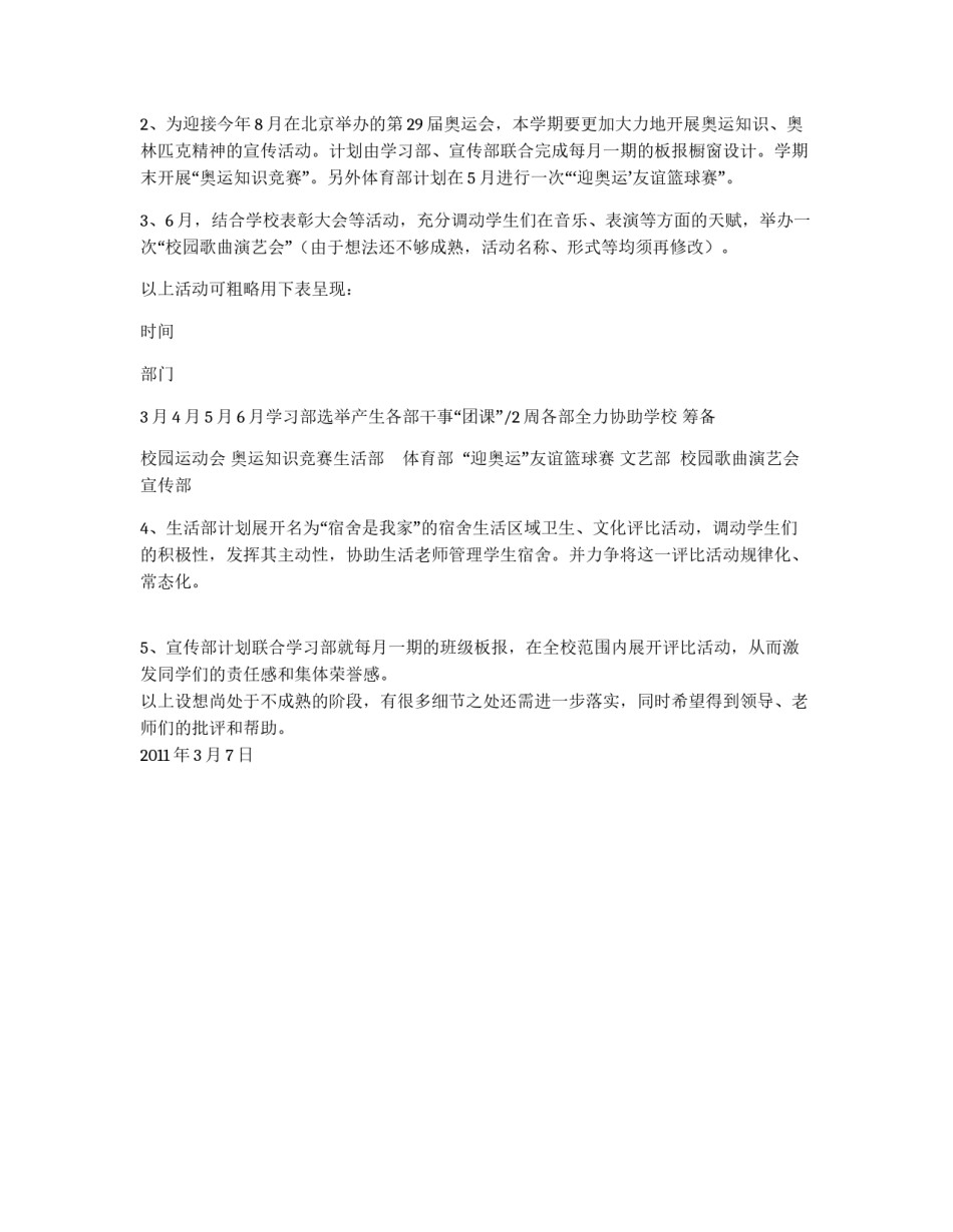 学年第二学期团委学生会工作计划_第2页