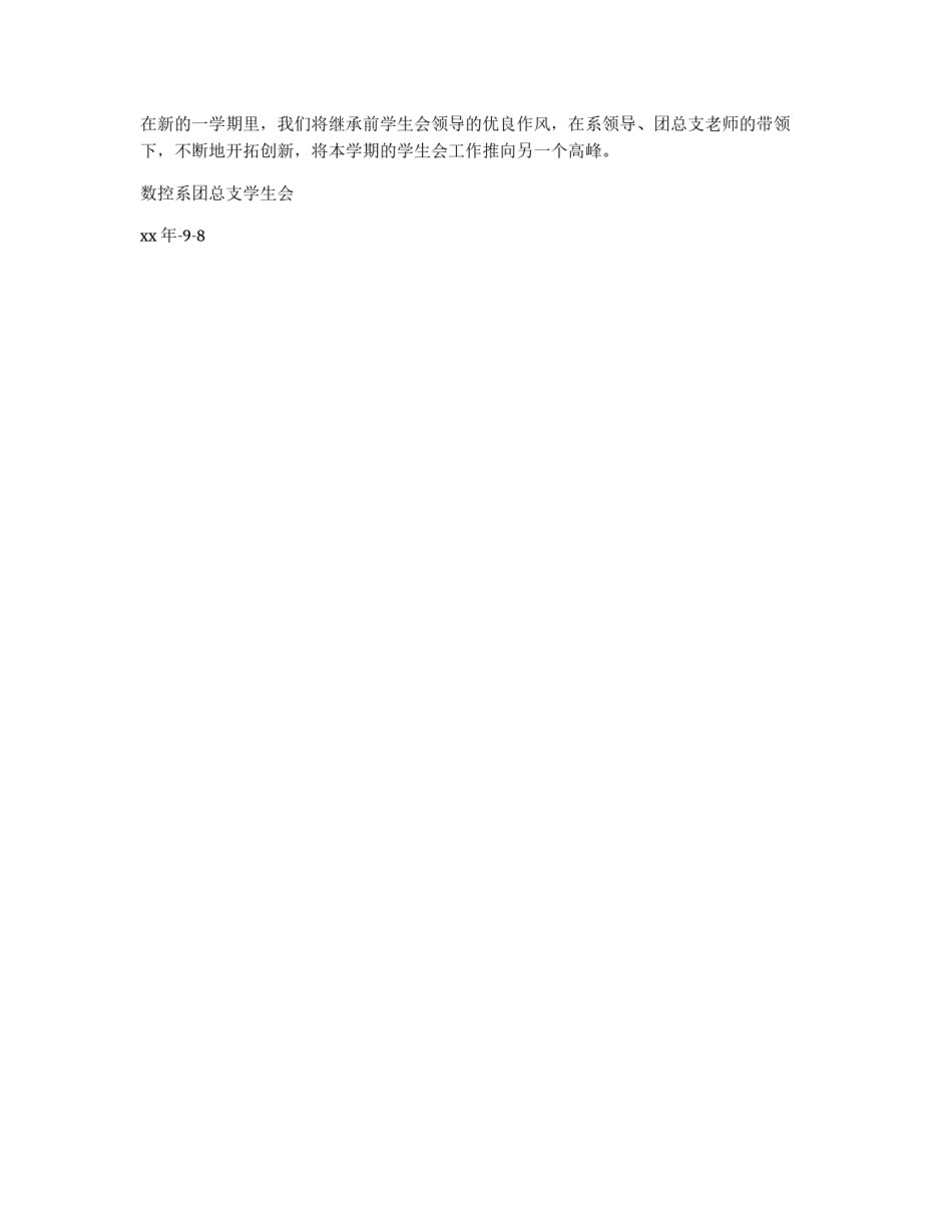第一学期数控系团总支学生会工作计划_第2页