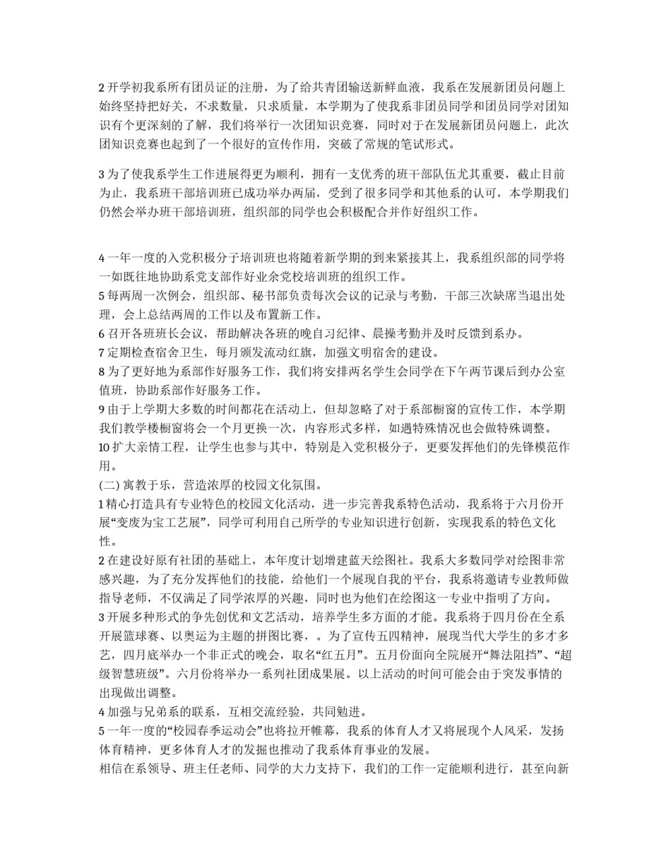 学年第二学期机电工程系团总支学生会工作计划_第2页
