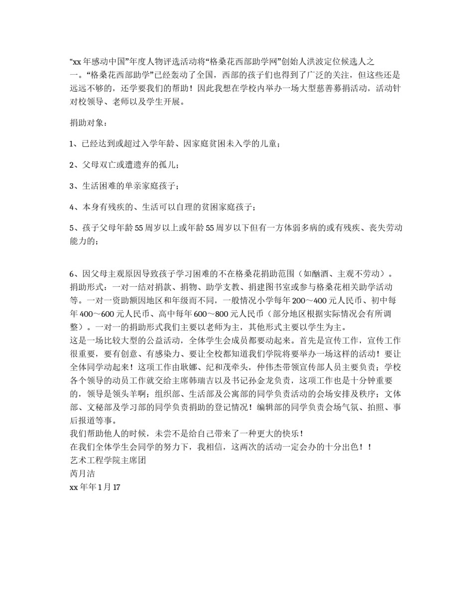 2010-2011学年度第二学期学生会活动计划_第2页