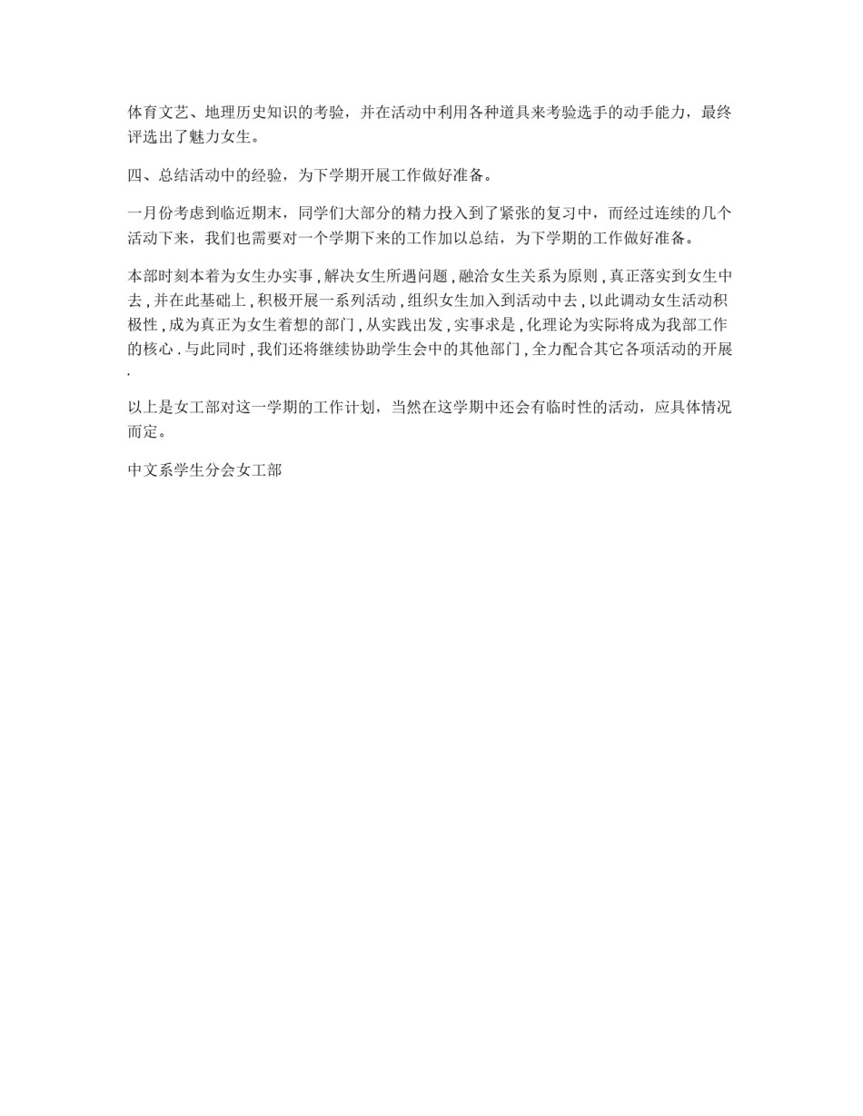 学生会女工部第一学期工作计划_第2页