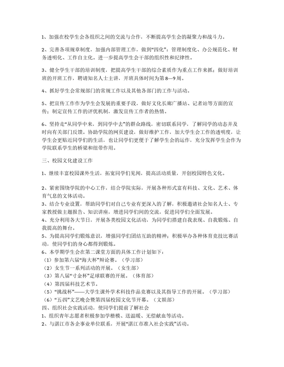 大学学院学生会第二学期工作计划_第2页