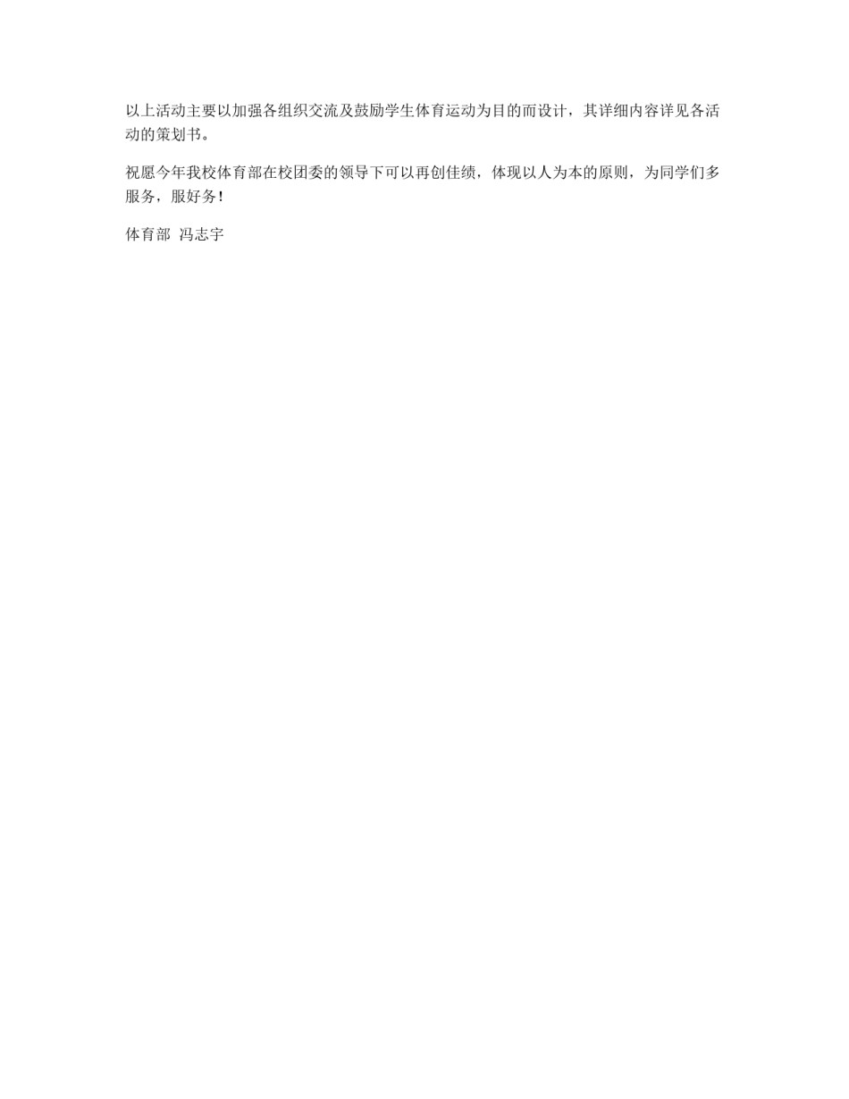 校学生会体育部工作计划_第2页