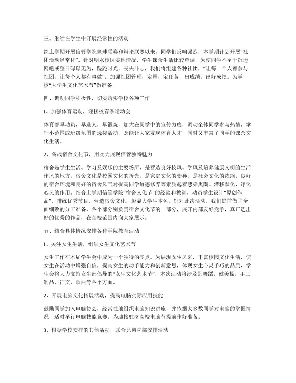 信息管理学院第二学期学生会工作计划_第2页