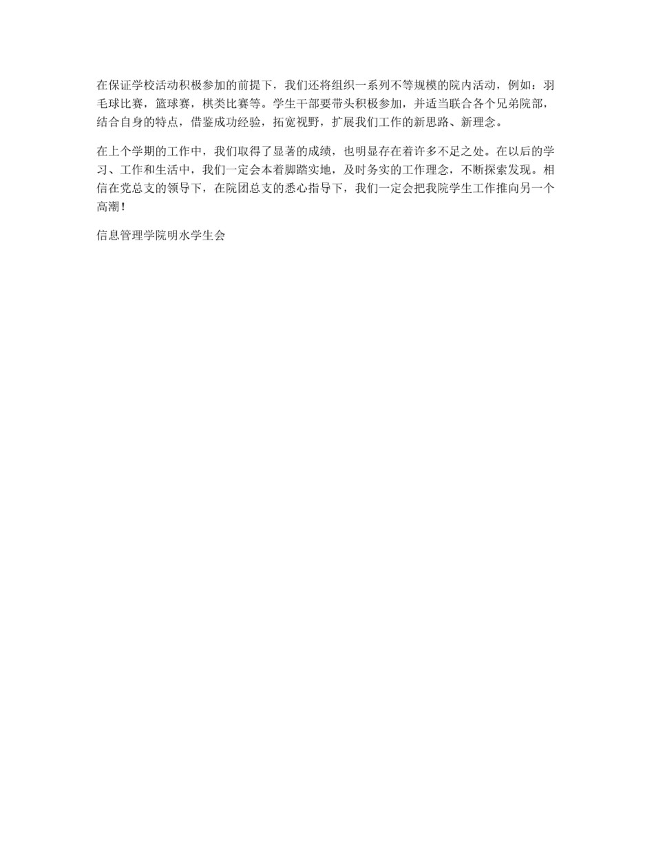 信息管理学院第二学期学生会工作计划_第3页