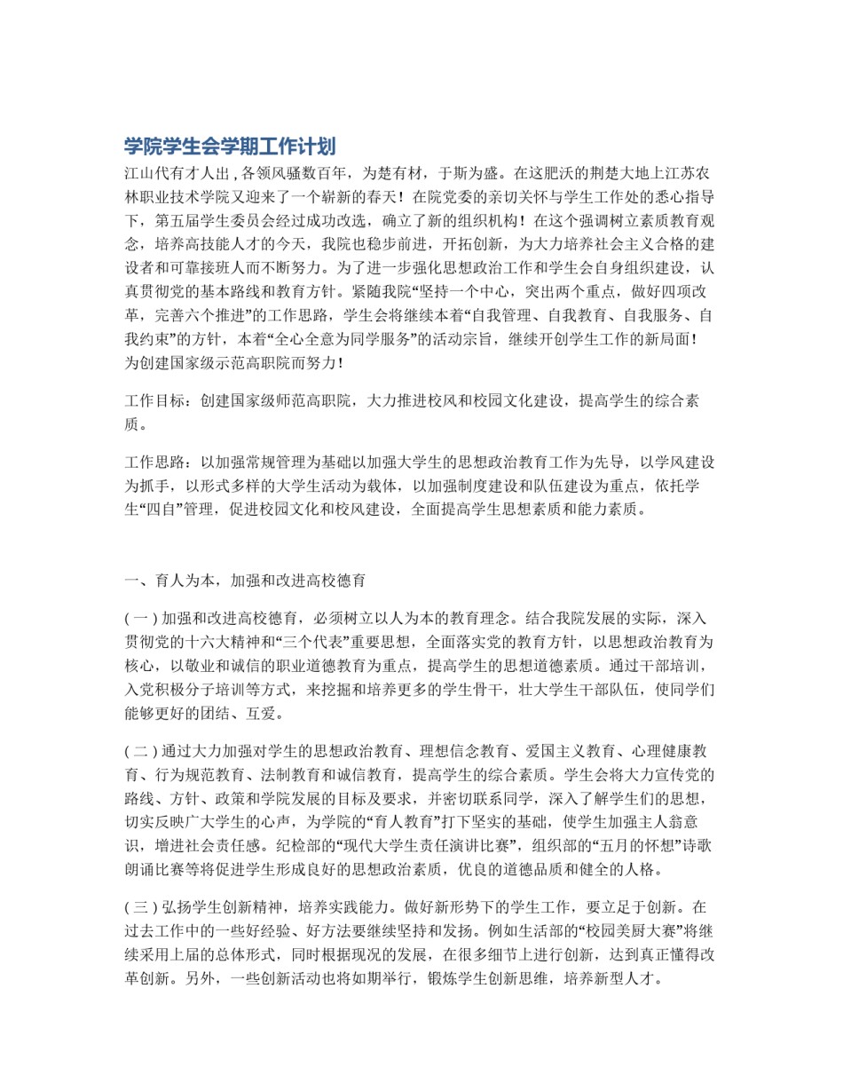 学院学生会学期工作计划_第1页