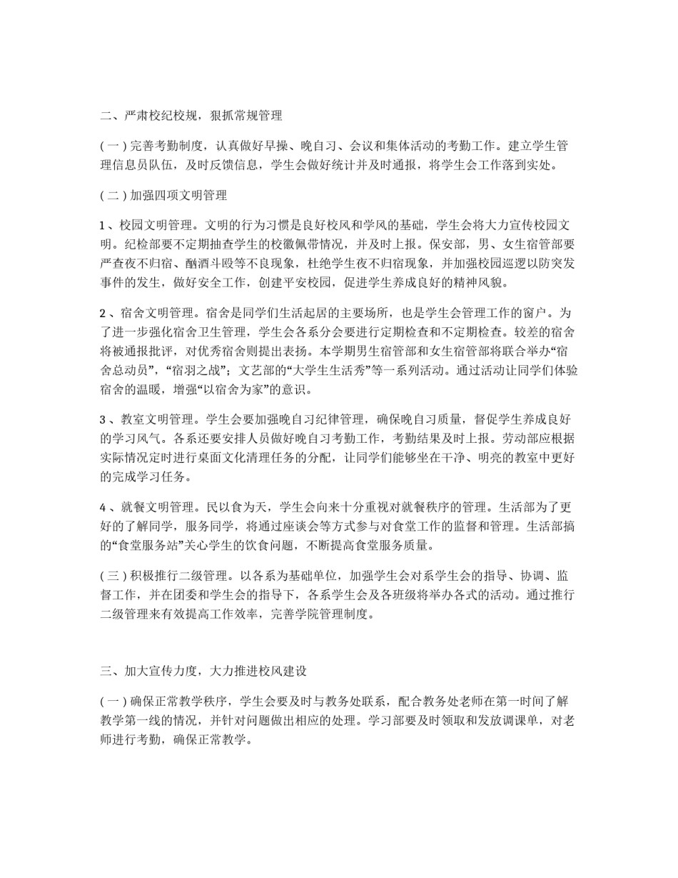 学院学生会学期工作计划_第2页