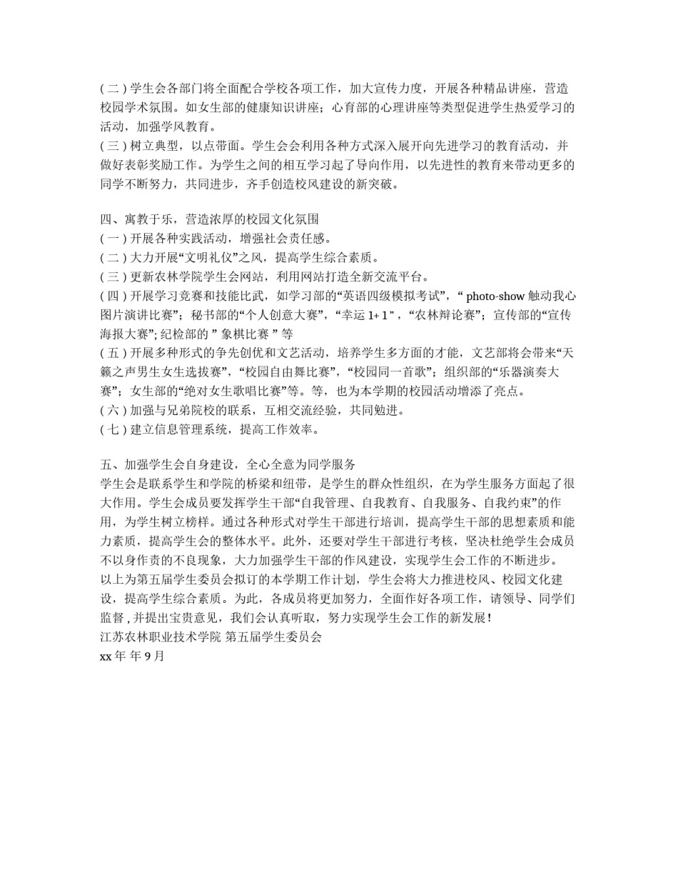 学院学生会学期工作计划_第3页