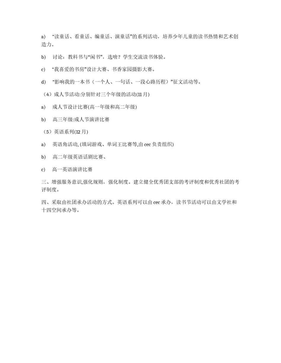 团委学生会第一学期工作计划_第2页