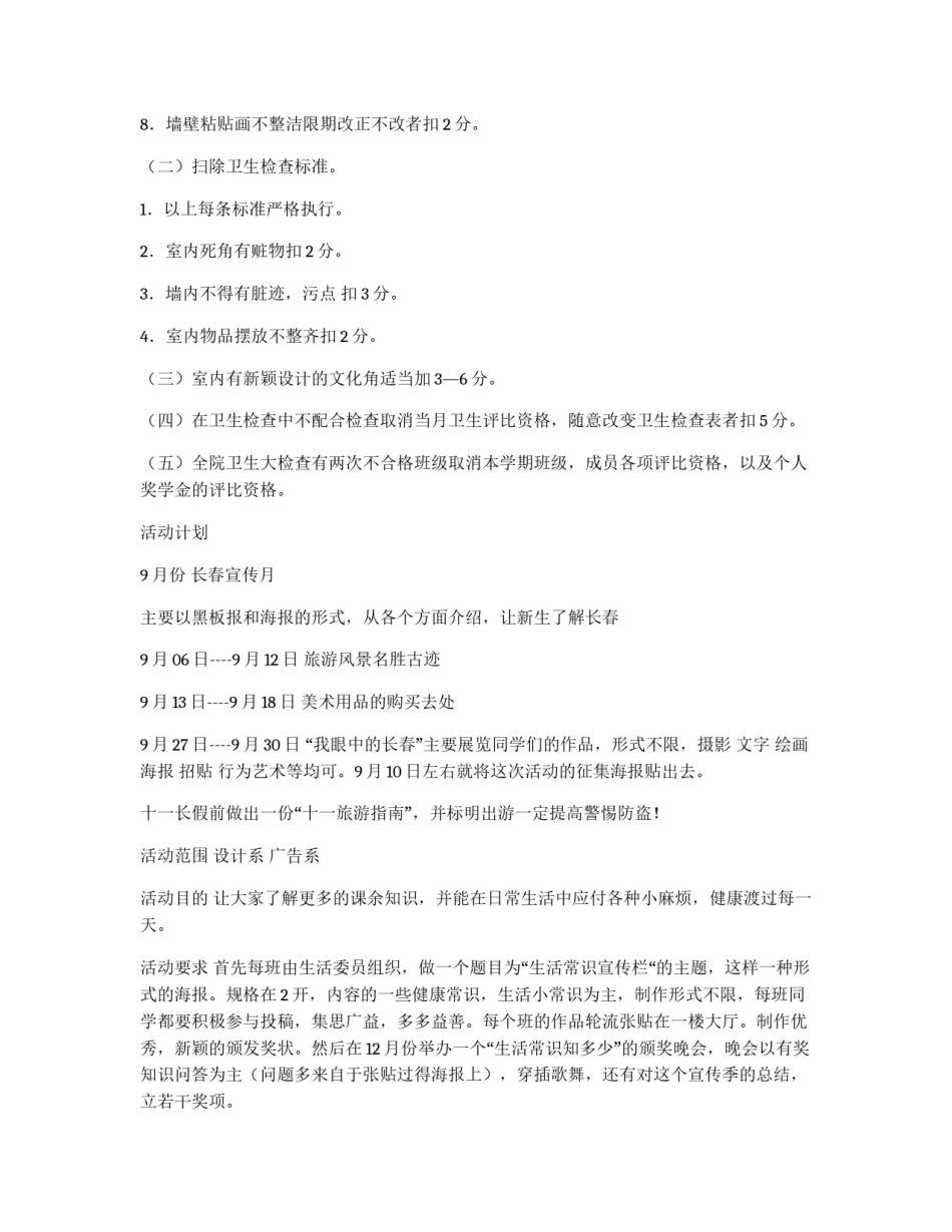 生活部2011年下半年工作计划_第2页