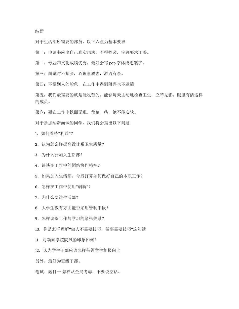 生活部2011年下半年工作计划_第3页