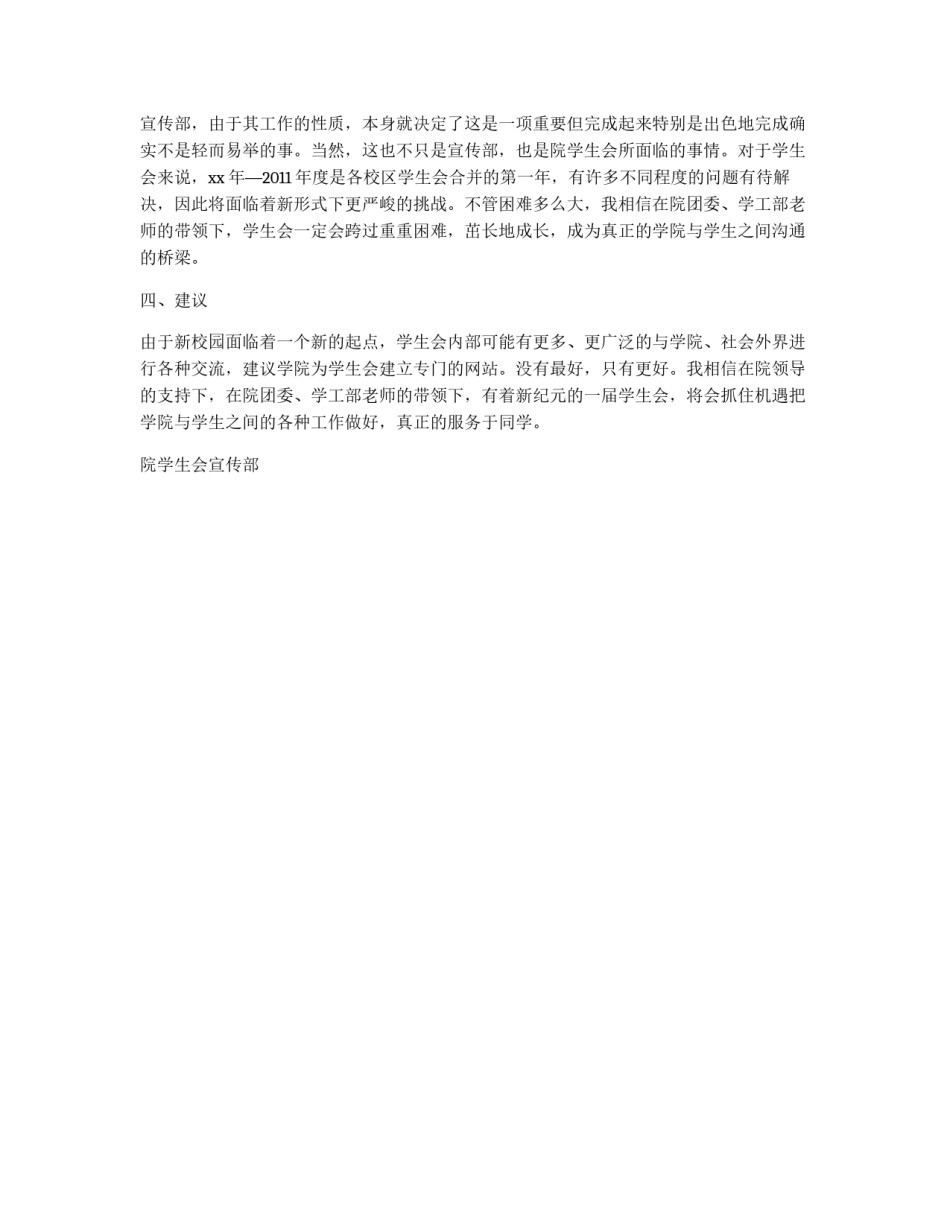 院学生会宣传部学期工作计划_第2页