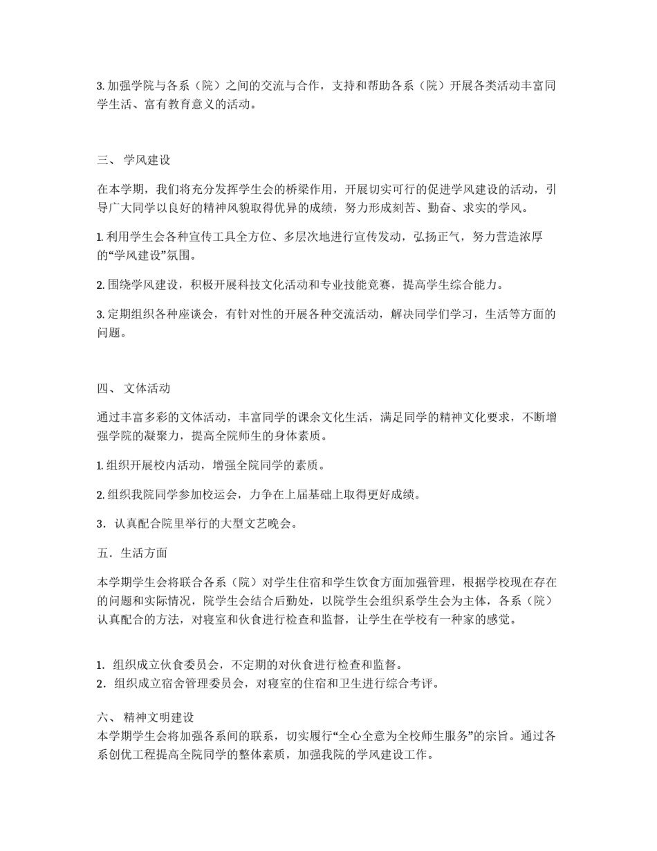大学高校院学生会工作计划_第2页