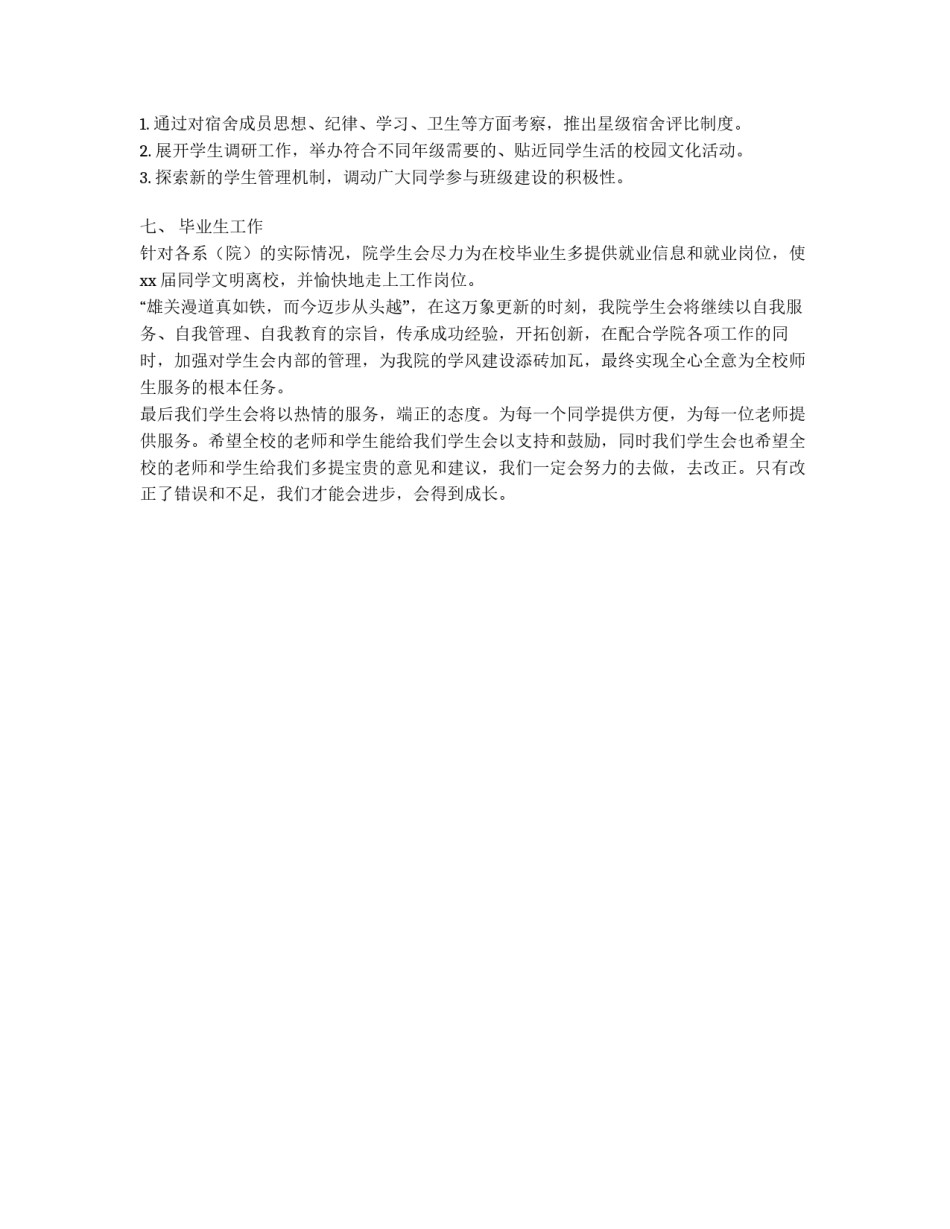 大学高校院学生会工作计划_第3页