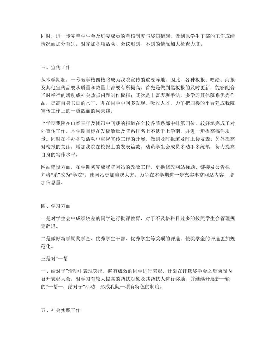 2011年大学学生会生活部工作计划_第2页