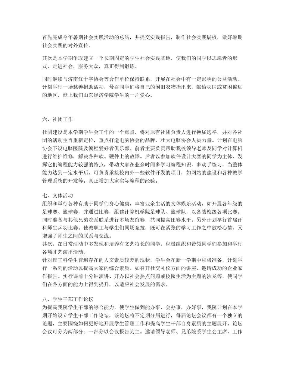 2011年大学学生会生活部工作计划_第3页