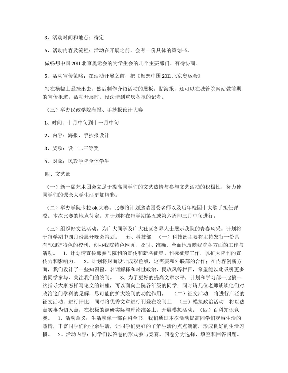 民政学院学生会工作计划_第3页