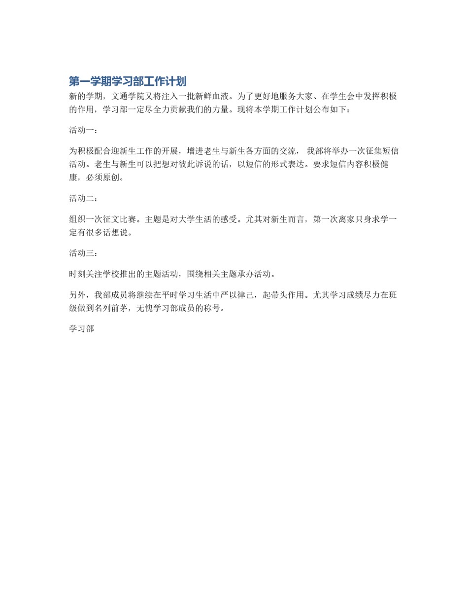 第一学期学习部工作计划_第1页