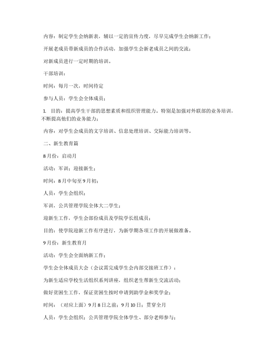 公共管理学院秋冬学期学生会工作计划_第2页