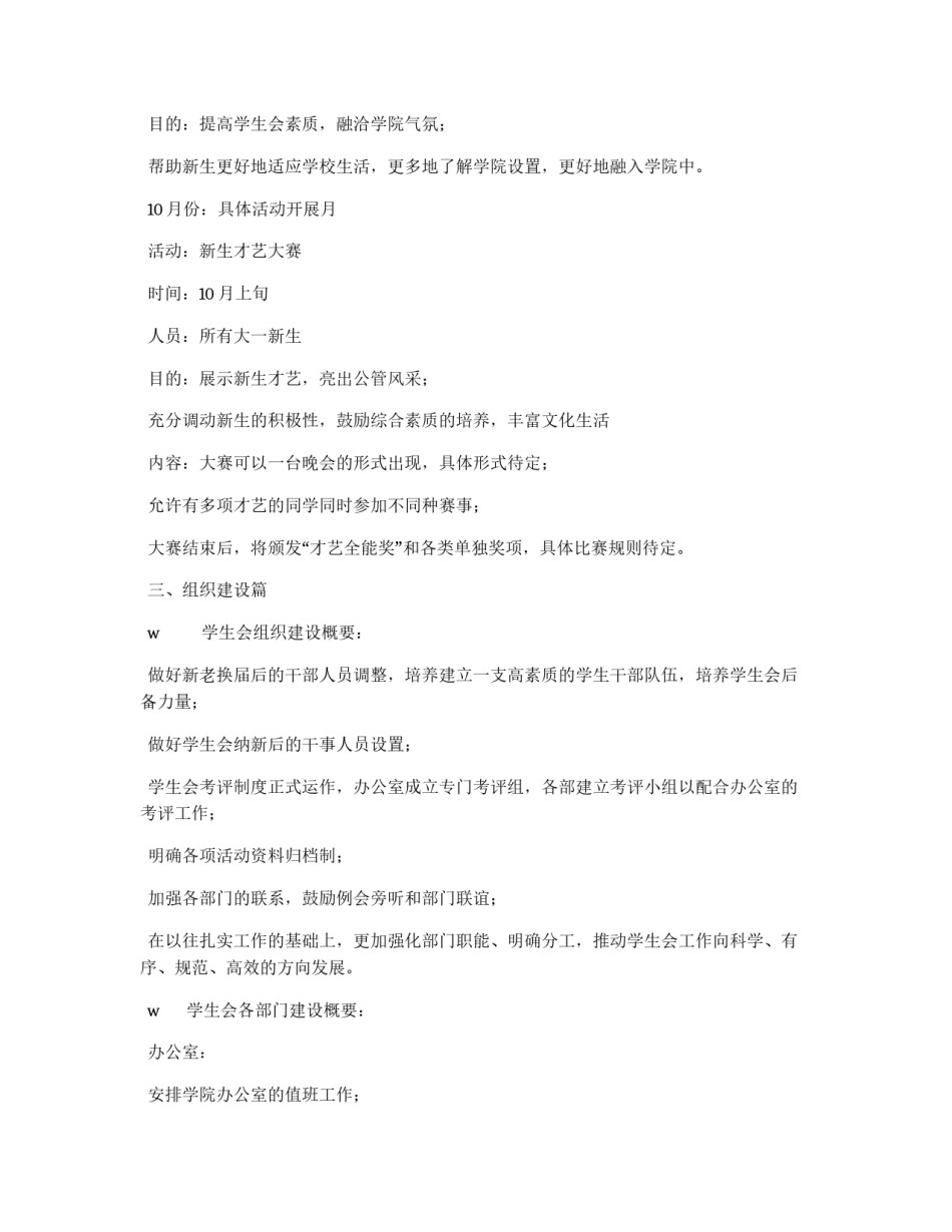 公共管理学院秋冬学期学生会工作计划_第3页