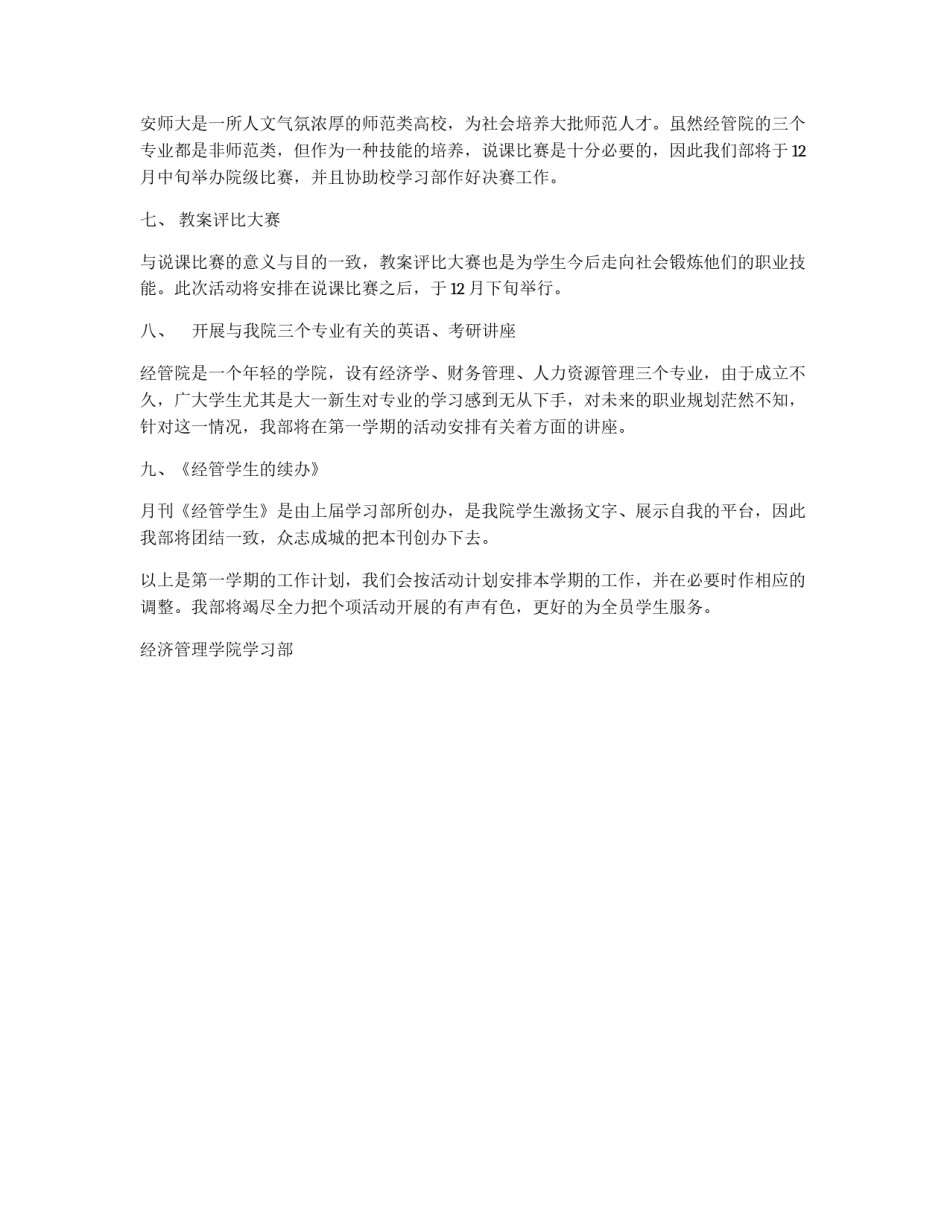 经济管理学院学生会学习部第一学期工作计划_第2页