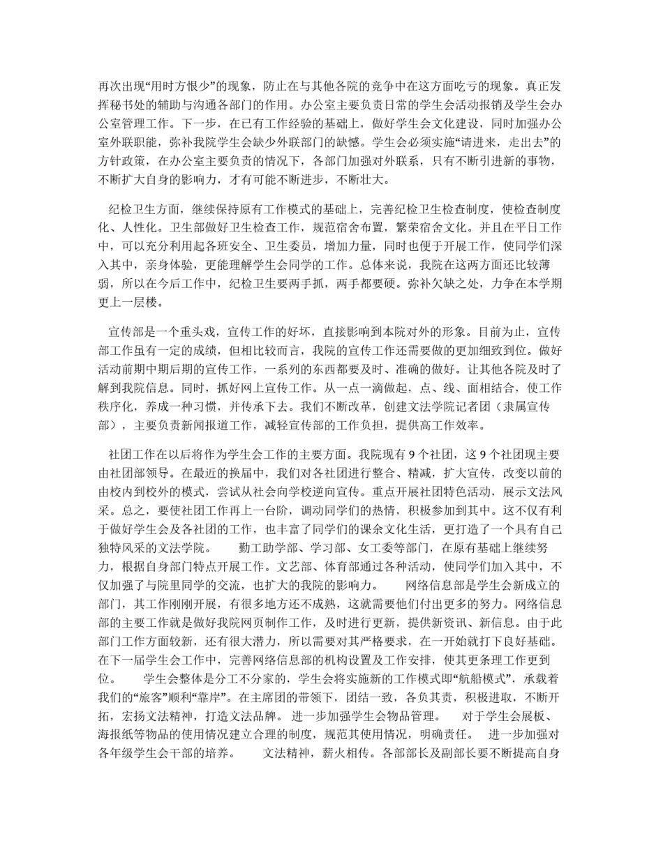 文法学院学生会第一学期工作计划_第2页