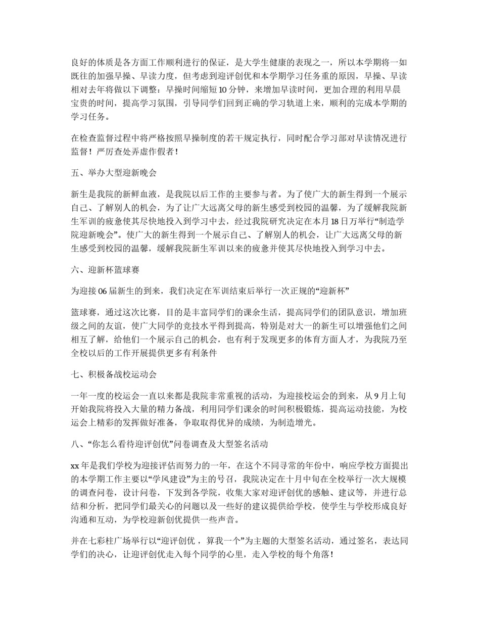 学生会第一学期学期计划_第2页