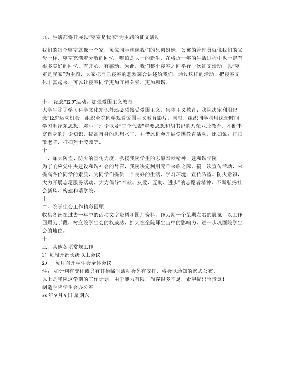 学生会第一学期学期计划_第3页