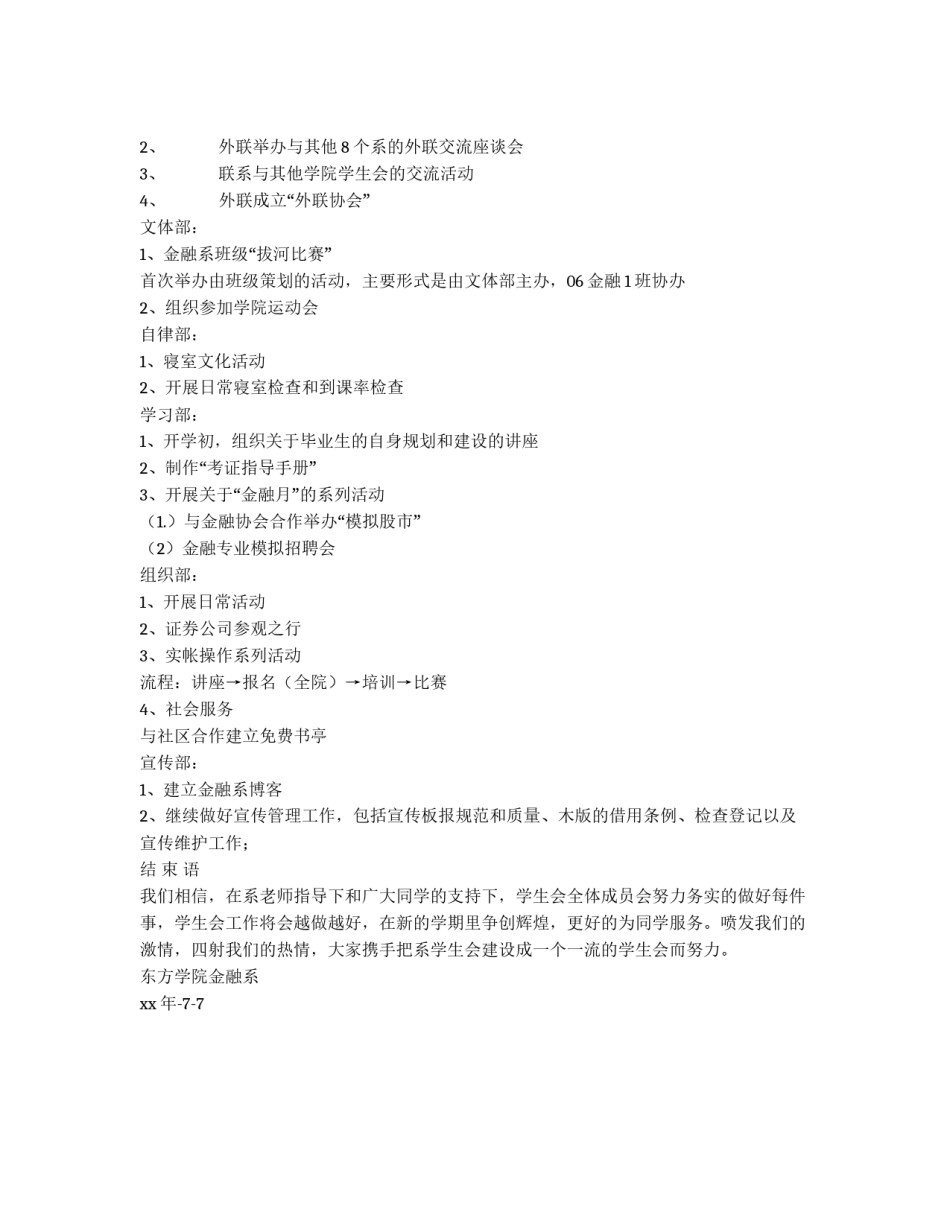 第一学期金融系学生会工作计划_第2页