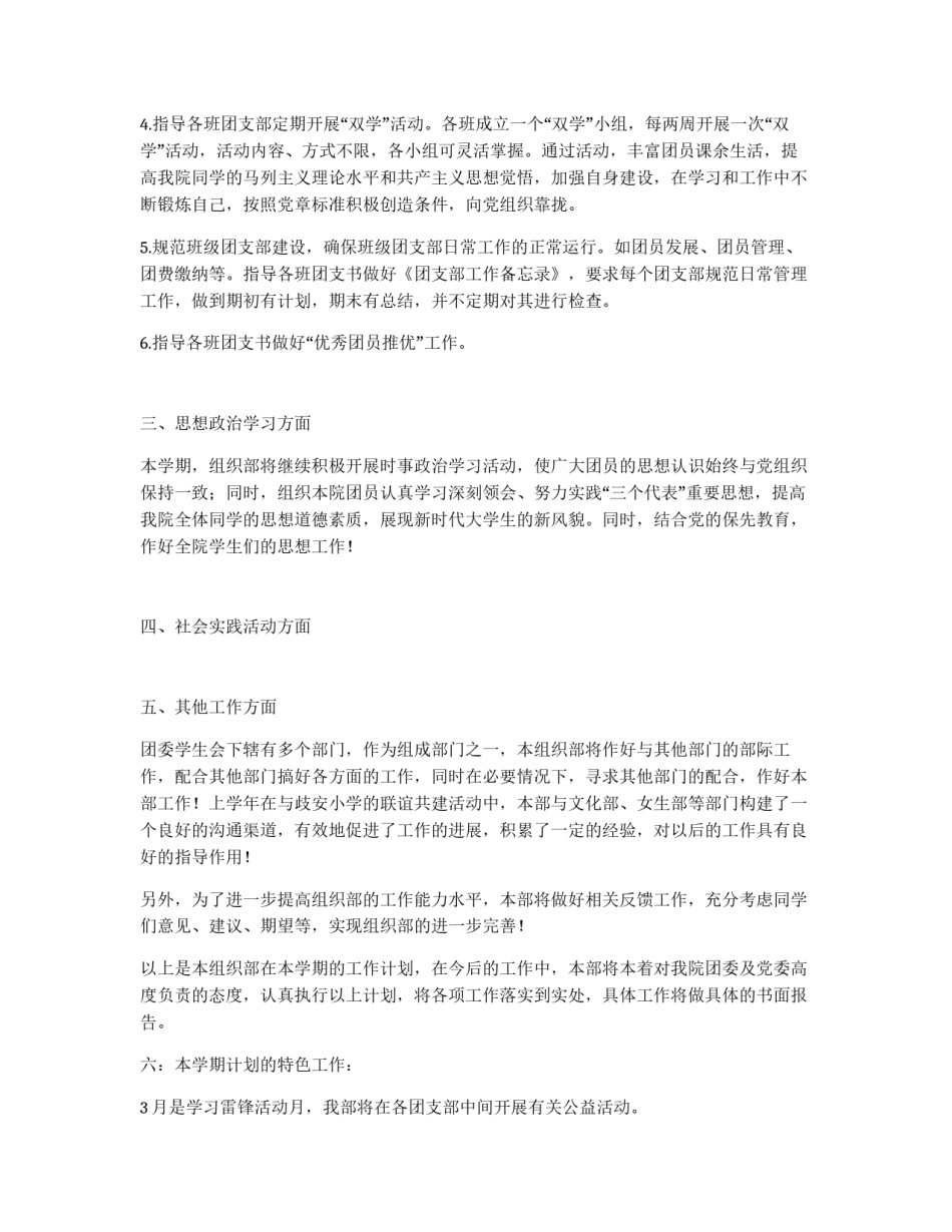 人文社会科学学院组织部下学期工作计划_第2页