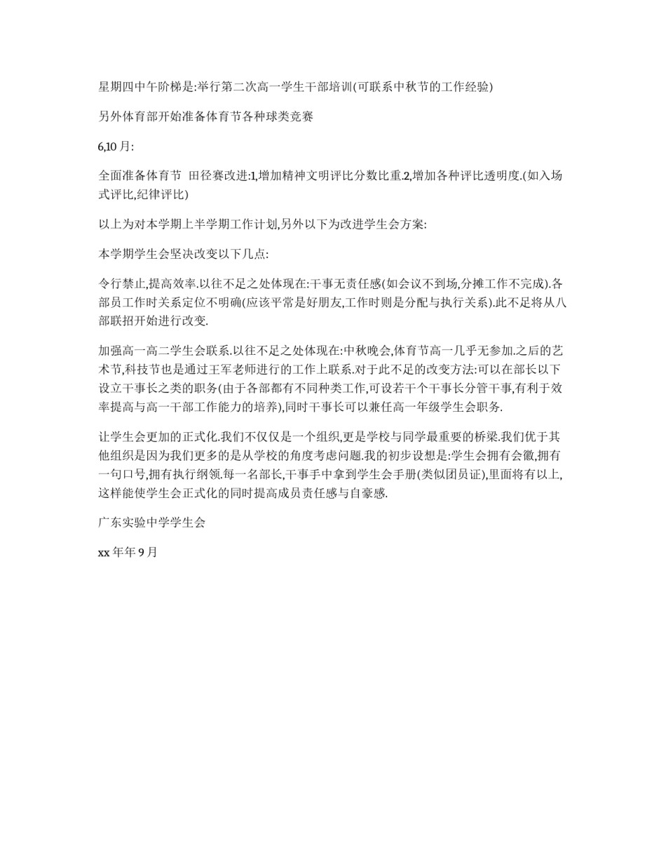2011学生会工作计划_第2页