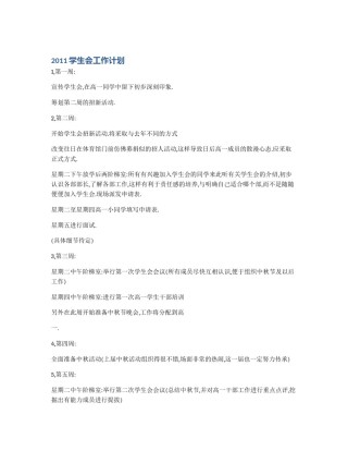 2011学生会工作计划