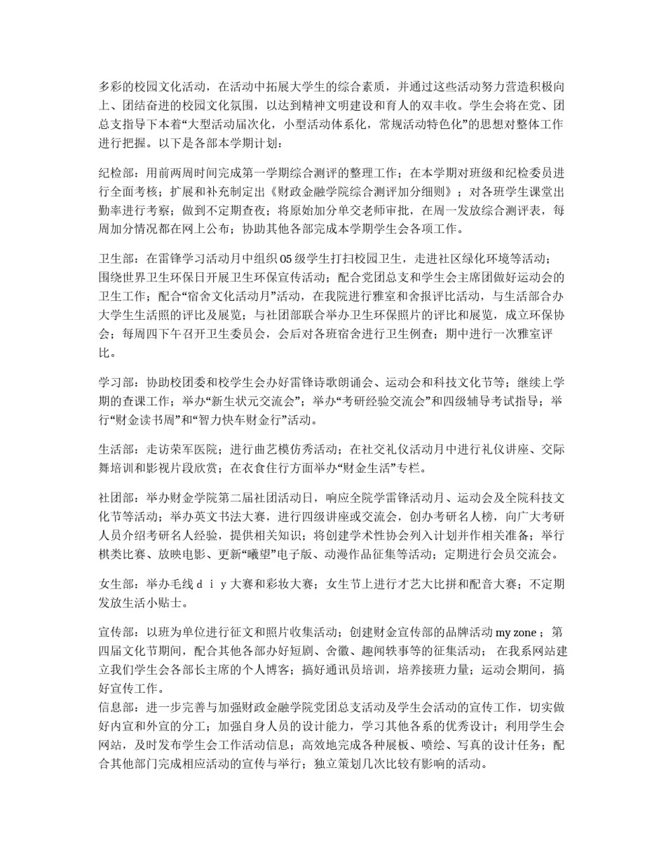 财经学院学生会第二学期工作计划_第2页