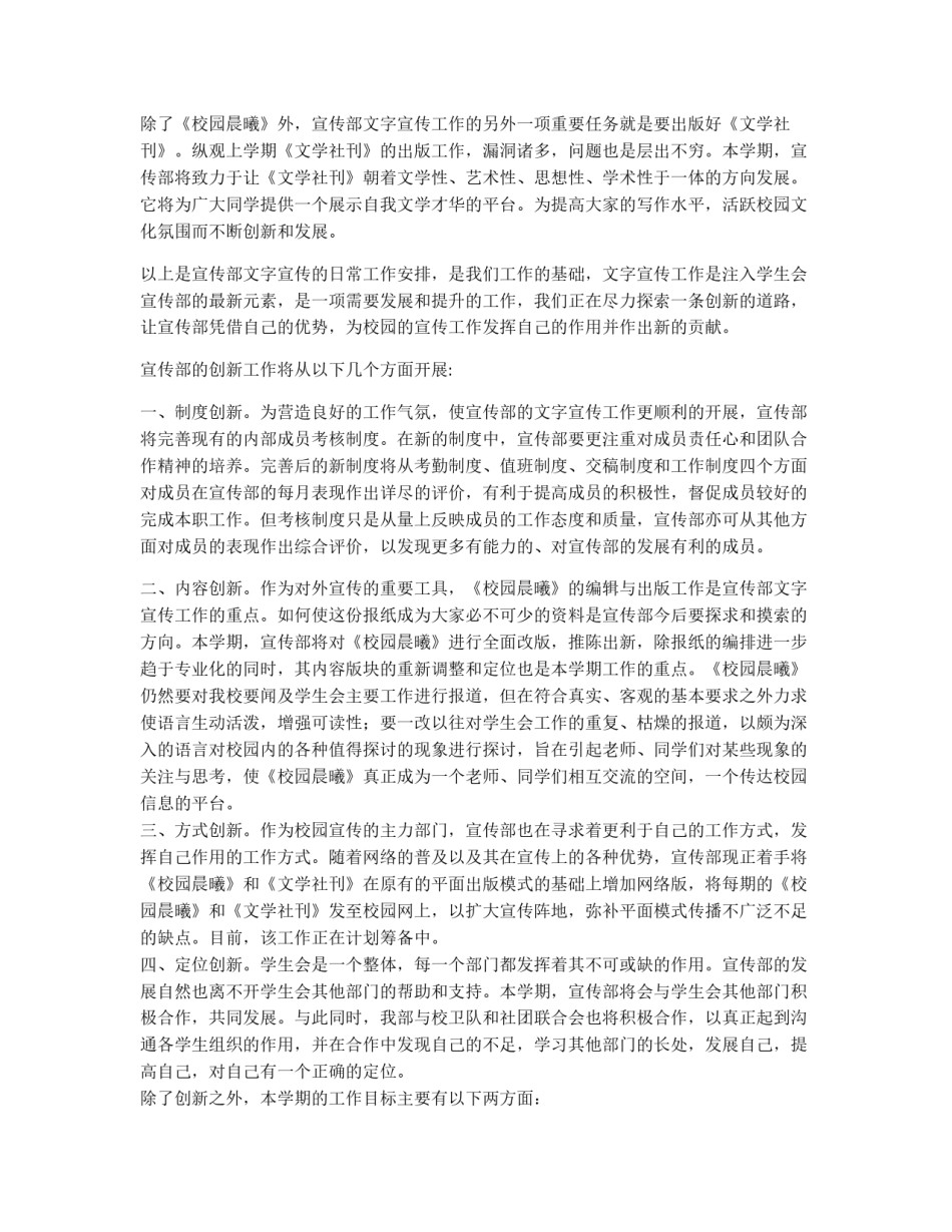 大学学生会宣传部2011学年第一学期工作计划_第2页