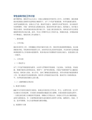 学生会秘书处工作计划