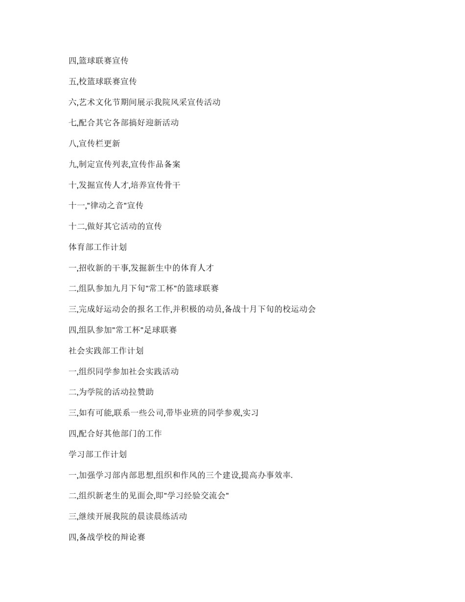 质量工程学院学生会工作计划_第3页