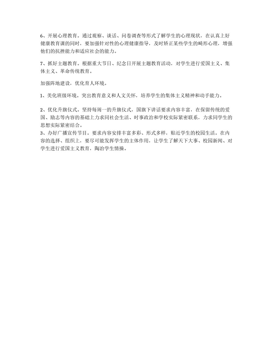 2011年电大团委工作计划_第2页
