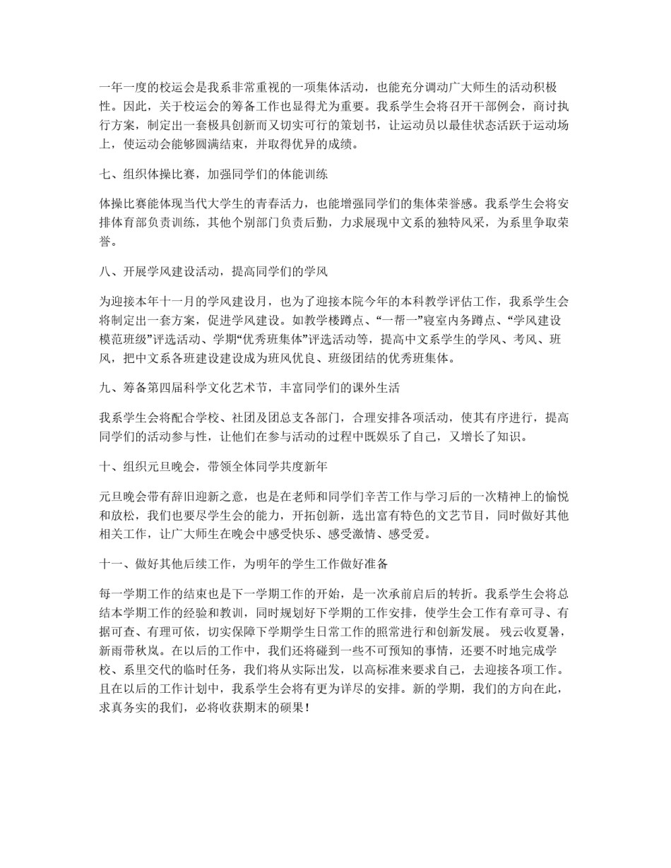 学生会下学期工作计划_第2页