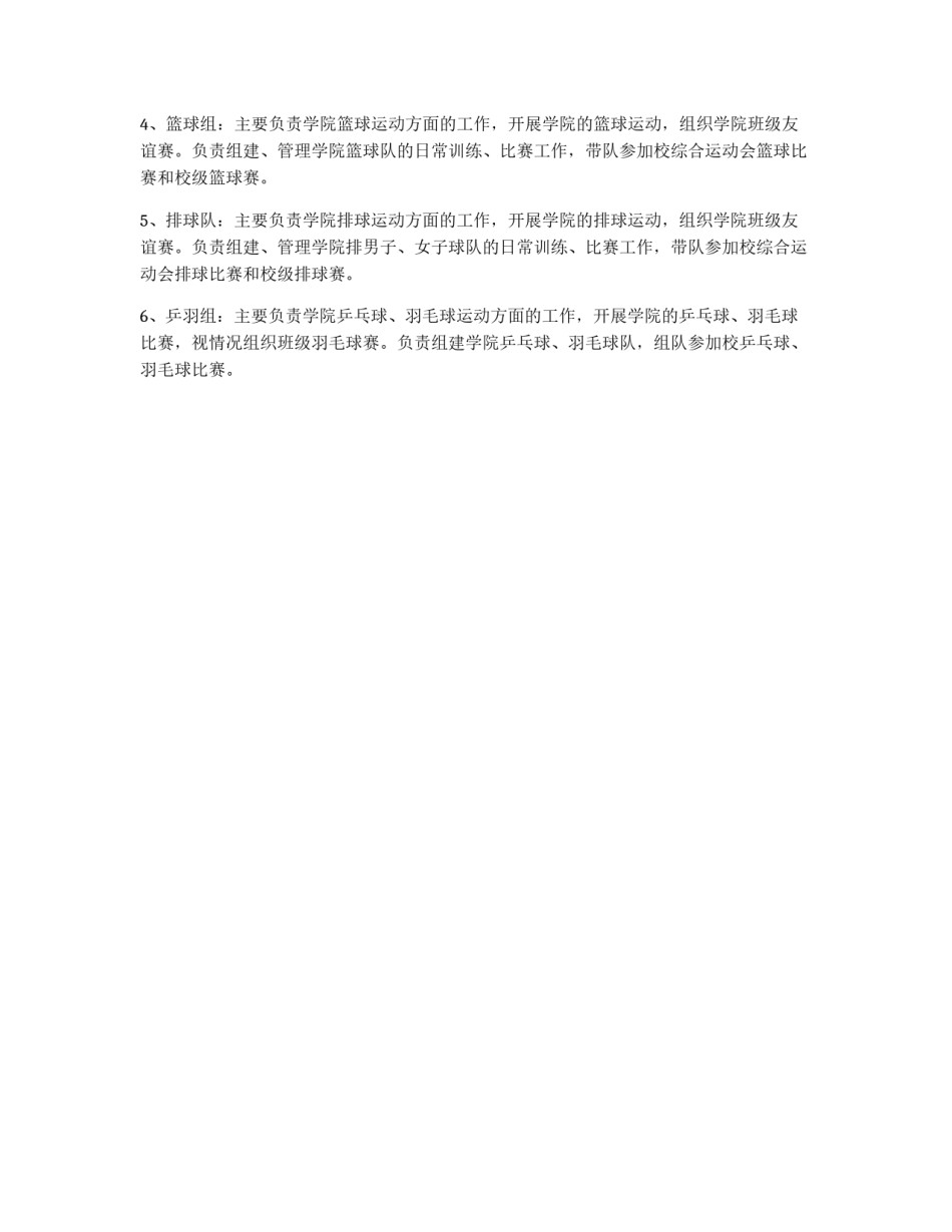 2011年第一学期体育部工作计划_第2页