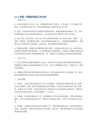 2011年第一学期体育部工作计划