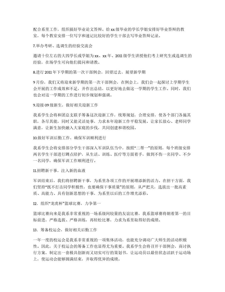 2011年学生会年度工作计划_第2页