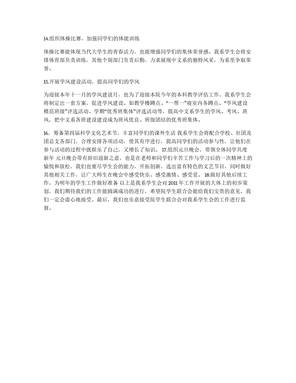 2011年学生会年度工作计划_第3页