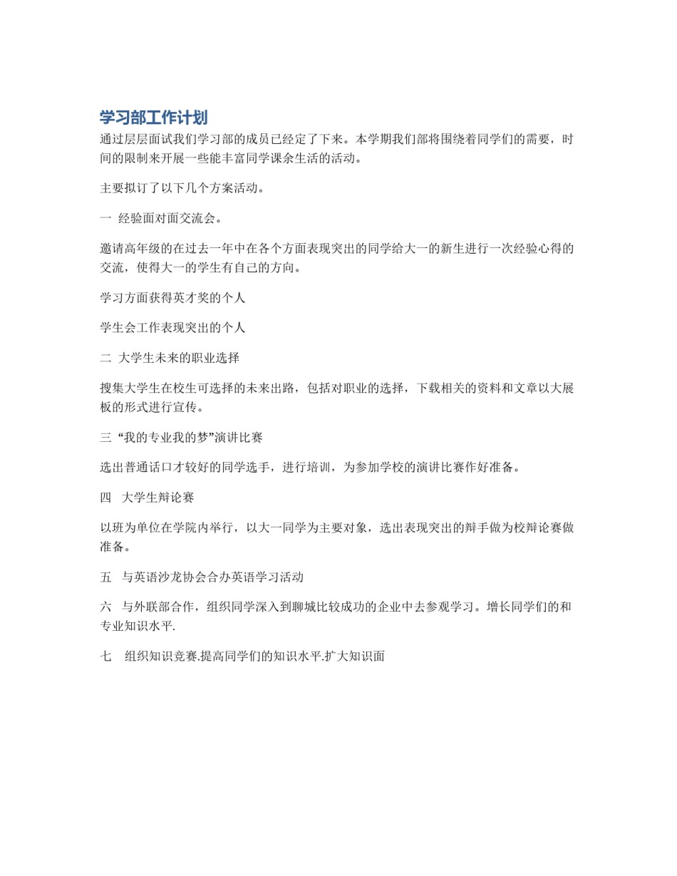 学习部工作计划_第1页