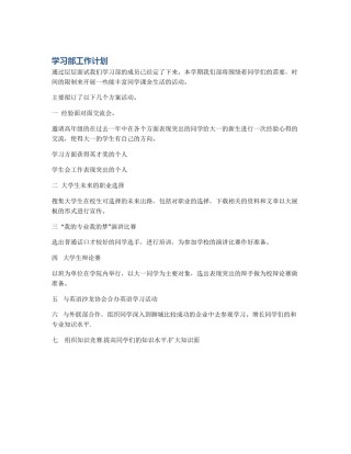 学习部工作计划