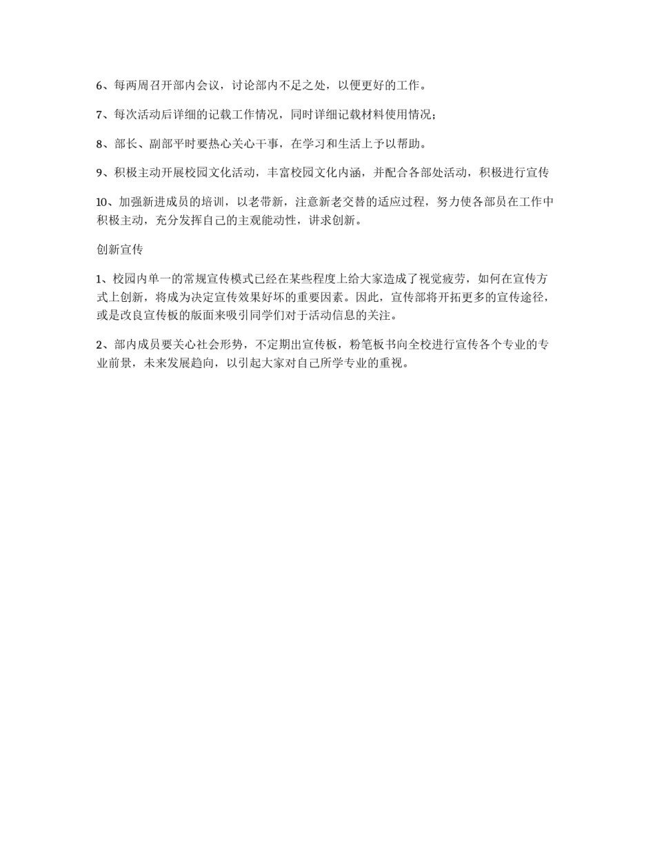 下半年学生会宣传部工作计划_第2页