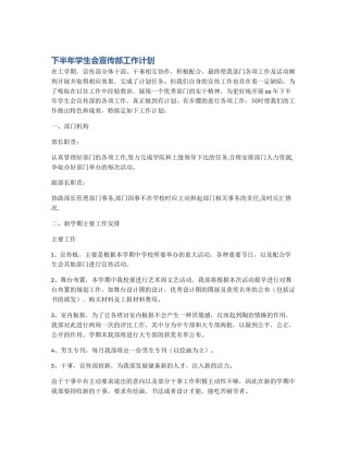 下半年学生会宣传部工作计划